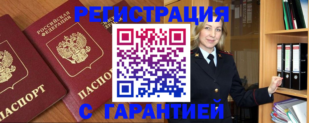 временная регистрация недорого в Салавате