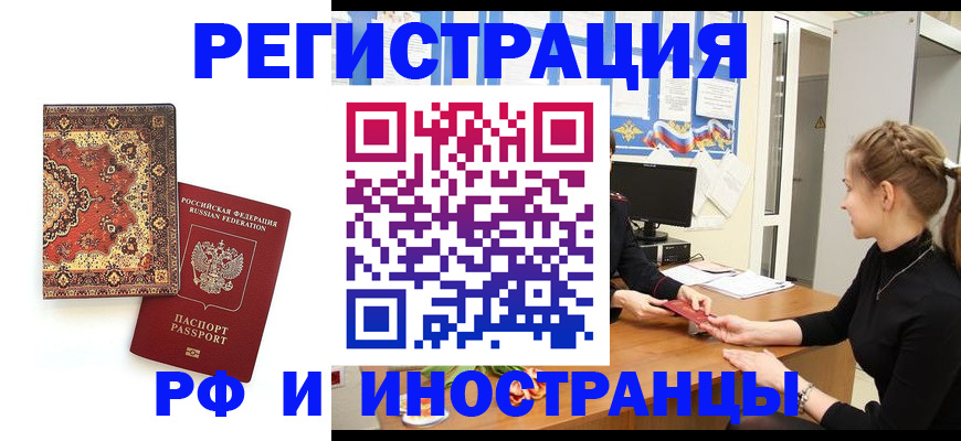 временная регистрация гарантия в Салавате