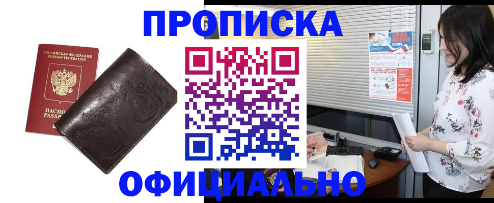 временная регистрация купить в Салавате