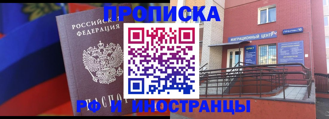 прописка законно в Салавате