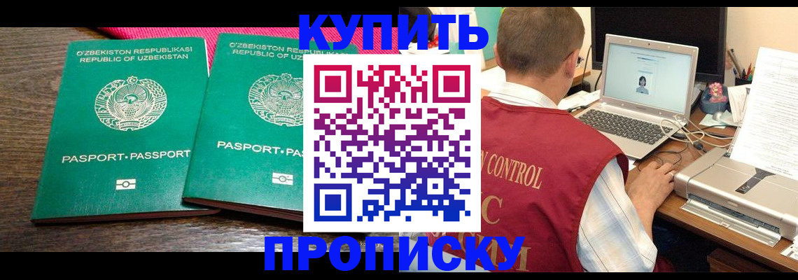 прописка от собственника в Салавате