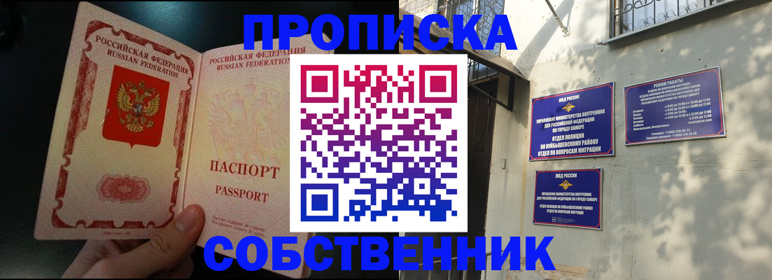 временная регистрация гарантия в Салавате