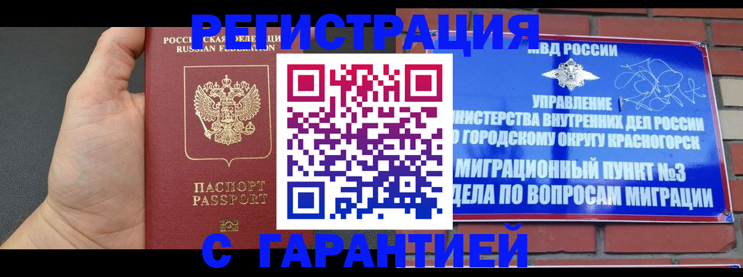 прописка иностранных граждан в Салавате